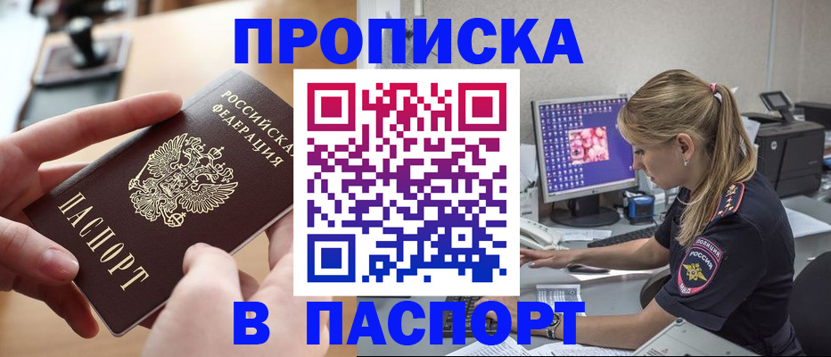 прописка гарантия в Ленске