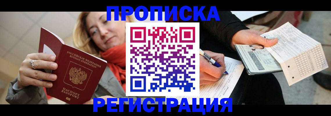 прописка паспорт в Ленске