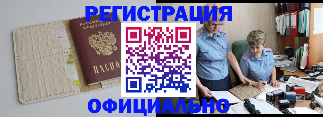 временная регистрация недорого в Ленске